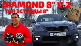 Обзор новинки от PRIDE. Акустика Pride DIAMOND 8" V.2