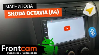 Магнитола 2din Skoda Octavia (A4) на ANDROID