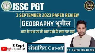 3 Sept JSSC PGT Geography भूगोल आज के प्रश्न पत्र में आए प्रश्नों के स्तर पर चर्चा & संभावित Cut-off