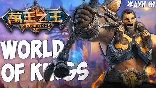 World of Kings - Open World Mobile WoW. What could be better? [Waiting # 1]