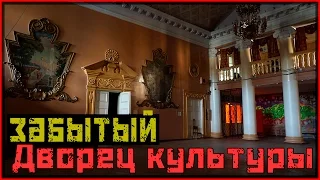 Забытый в глуши Дворец культуры СССР без призраков | Лучший объект года | Русские тайны