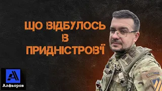 Що насправді в Придністровʼї?