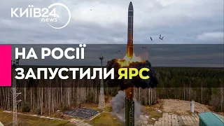 Знову ядерний шантаж Заходу: навіщо Росія запустила міжконтинентальну ракету “Ярс”