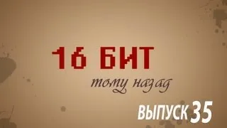 16 бит тому назад - насчет смартфонов