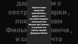 Как мы перестали верить в Дед Мороза #shorts shorts#жизнь#дедмороз#новыйгод