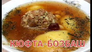 Одно из лучших блюд азербайджанской кухни Кюфта-Бозбаш.