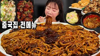 SUPERSIZE BLACK BEAN NOODLES (Jjajangmyeon) & Tangsuyuk & kkanpunggi l REAL SOUNDㅣASMR MUKBANG