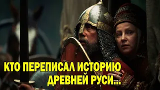 КТО ПЕРЕПИСАЛ ИСТОРИЮ ДРЕВНЕЙ РУСИ! ДОКУМЕНТАЛЬНЫЙ ФИЛЬМ!