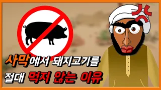 특정 종교에서 고기를 먹지 않는 이유