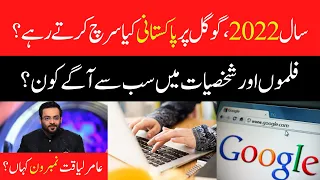 Google releases top trending searches of 2022 in Pakistan