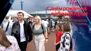 С днём рождения, любимый город!