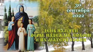 30 сентября -  Вселенские бабьи именины. Вера, Надежда, Любовь