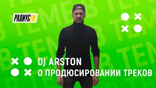 DJ Arston о продюсировании треков, выступлениях и сотрудничестве с BTS