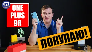OnePlus 9r. Он завоюет рынок!