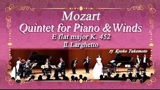 Mozart:Quintet for Piano & Winds,K.452 2nd Mov.  モーツァルト｜ピアノと管楽器のための五重奏曲 変ホ長調 K.452 第2楽章 pf武本京子.