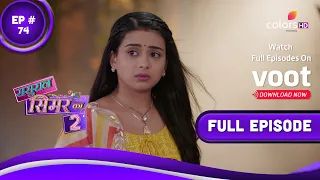 Sasural Simar Ka 2 - Full Episode 74 - With English Subtitles