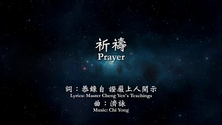 祈禱 Prayer - Chinese Full Length