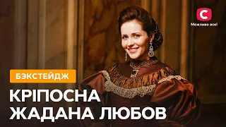 За кадром серіалу Кріпосна: актори про найскладніший знімальний день| Кріпосна. Жадана любов 3 сезон