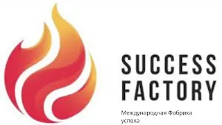 Success Factory-Фабрика успеха с Dagcoin - мероприятие в сентябре 2019 в г.Москва