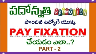 Promotion Pay Fixation Part 2 | FR22(B) | Pay Fixation on Promotion Date