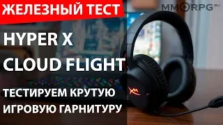 HyperX Cloud Flight. Тестируем крутую игровую гарнитуру