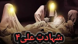 Hazrat Ali as Ki Shahadat Ka Waqia | 21 Ramzan complete story | امام علی شہادت رمضان