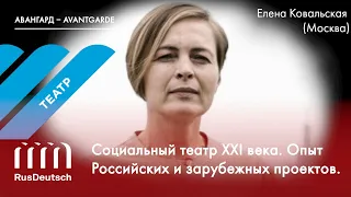 Творческая Академия: Социальный театр XXI века. Опыт Российских и зарубежных проектов