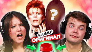 Кавер популярнее оригинала / УГАДАЙ ПЕСНЮ за 1 секунду