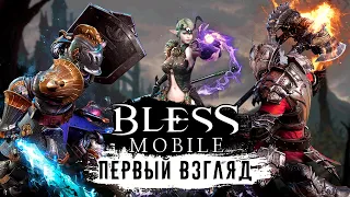 Bless Mobile - Первый взгляд на мобильную ММО РПГ от Joy City (ios)