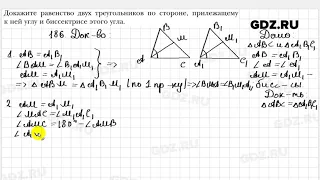 № 186 - Геометрия 7 класс Мерзляк