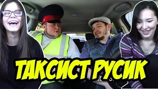 Реакция на Rusik TV ("Таксист Русик")