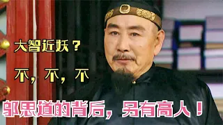 雍正王朝解析：邬思道足不出户，为何能深通上意？他背后另有高人