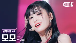 [얼빡직캠 4K] 트와이스 모모 'SET ME FREE' (TWICE MOMO Facecam) @뮤직뱅크(Music Bank) 230317