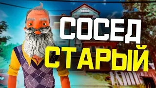 ПЕРВЫЕ ШАГИ СТРАШНОГО СОСЕДА