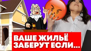 Могут ли забрать единственное жилье в 2020 году за долги? Жилье банкрота