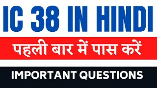 IC 38 Important Questions in Hindi 💯 | LIC Agent Exam🎉 | IC 38 Exam 🤫