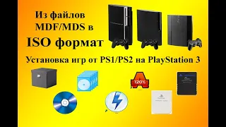 PLAYSTATION 3 Установка игр от PS2/PS1 (.ISO/.MDF-.MDS/.PKG/.BIN-.CUE) #PS2 #PS3 #ISO #PS1