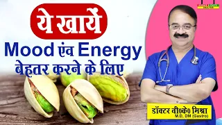 ये खाये Mood एव Energy बेहतर करने के लिए || FOODS THAT BOOST YOUR MOOD AND ENERGY LEVEL