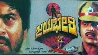 Jayabheri – ಜಯಭೇರಿ 1989 | Feat.Shankar Nag, Bhavya | Full Kannada Movie