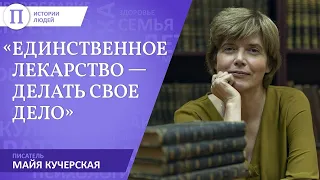 «Единственное лекарство — делать свое дело». Писатель Майя Кучерская