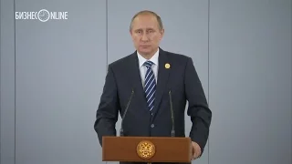 Владимир Путин подвел итоги саммита "Большой двадцатки"