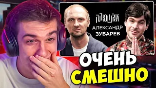 ЭВЕЛОН УГАРАЕТ! 🤣 СМОТРИТ: Александр Зубарев - Про стримы, прическу и пельмени / Опять не Гальцев