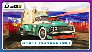 The Crew 2 - РУССКАЯ МАШИНА В ИГРЕ! / Новое обновление "The Game"