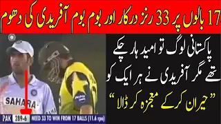 33 Runs Needed In 17 Balls😱😱😱| Pakistan Vs India Thrilling Last Over| Run Chase By Afridi Vs India