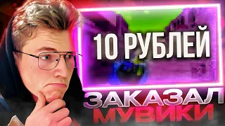 ЗАКАЗАЛ МУВИК ЗА 10, 100 И 1000 РУБЛЕЙ ПО STANDOFF 2!!