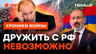 АРМЕНИЯ отвернулась ОТ РОССИИ: почему там так НЕНАВИДЯТ ПУТИНА?