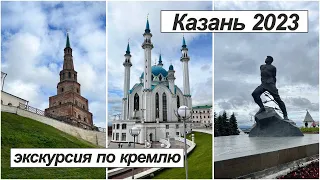 ПРОГУЛКА ПО КАЗАНИ // ПЕРВЫЙ РАЗ В КАЗАНСКОМ КРЕМЛЕ // МЕЧЕТЬ КУЛ ШАРИФ