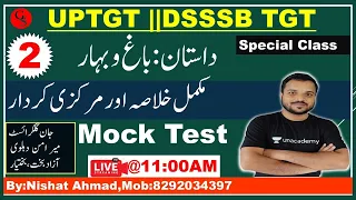 2 Dastan Bago Bahar || داستان باغ و بہار مکمل خلاصہ |UPTGT |GIC |Mock Test |By: Nishat Ahmad