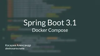Docker Compose и Spring Boot 3.1