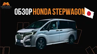 ОБЗОР HONDA STEPWAGON | ЛУЧШИЙ ЯПОНСКИЙ МИНИВЭН | АВТО ПОД ЗАКАЗ